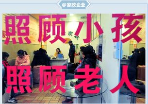 家政服務迎來重大利好 月嫂不再“難請”，養老不再“難尋”
