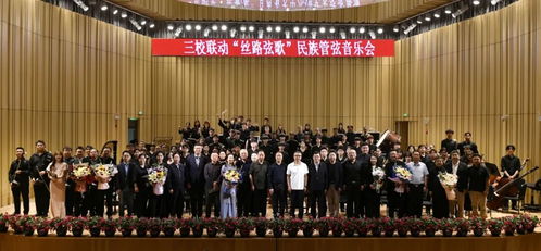 西安音樂學院三校聯動音樂會在蘭州圓滿落幕 藝術交流譜寫文化新篇章